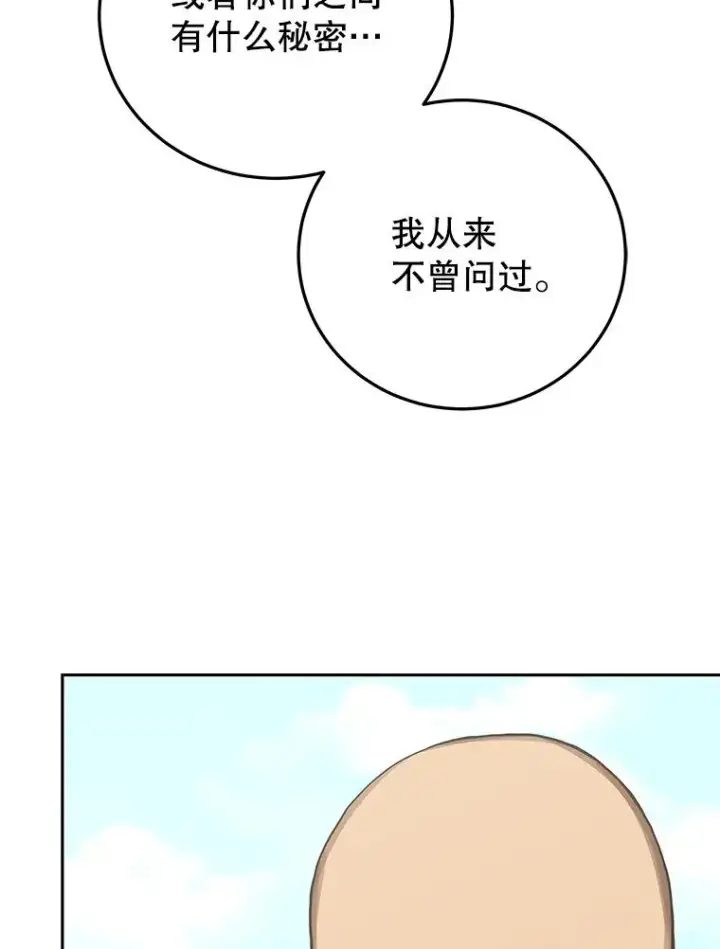 漫画《今天开始当玩家》81.不速之客第127张图
