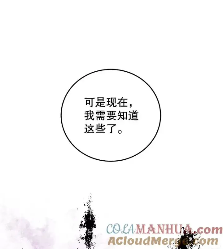 漫画《今天开始当玩家》81.不速之客第129张图