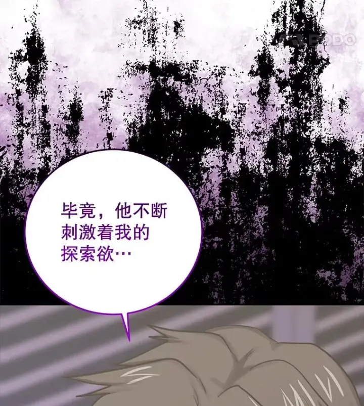 漫画《今天开始当玩家》81.不速之客第130张图