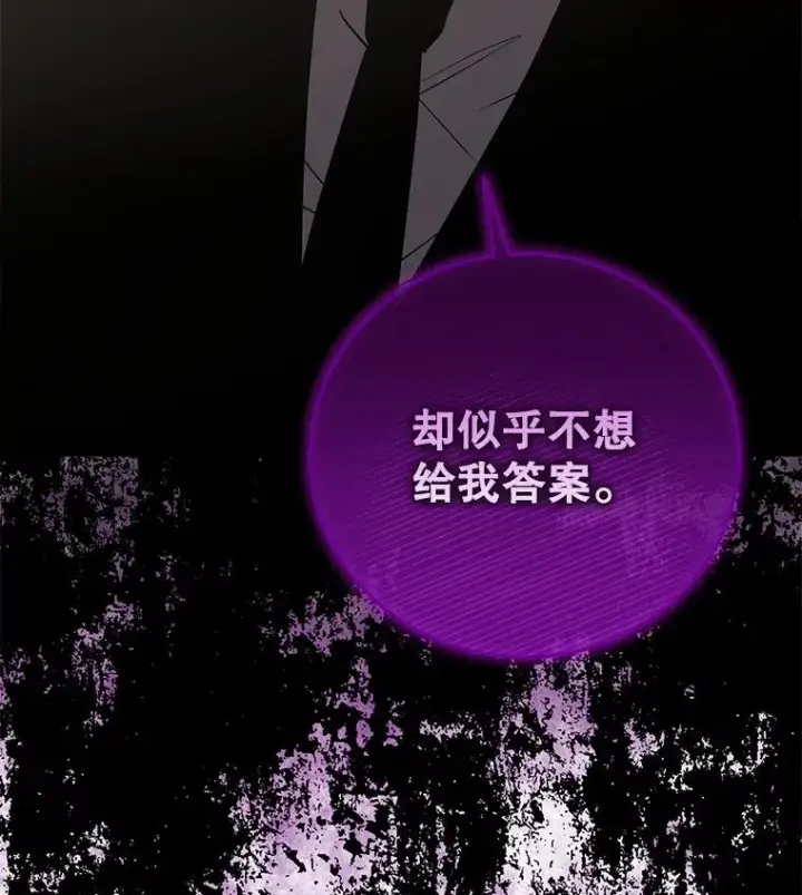 漫画《今天开始当玩家》81.不速之客第132张图