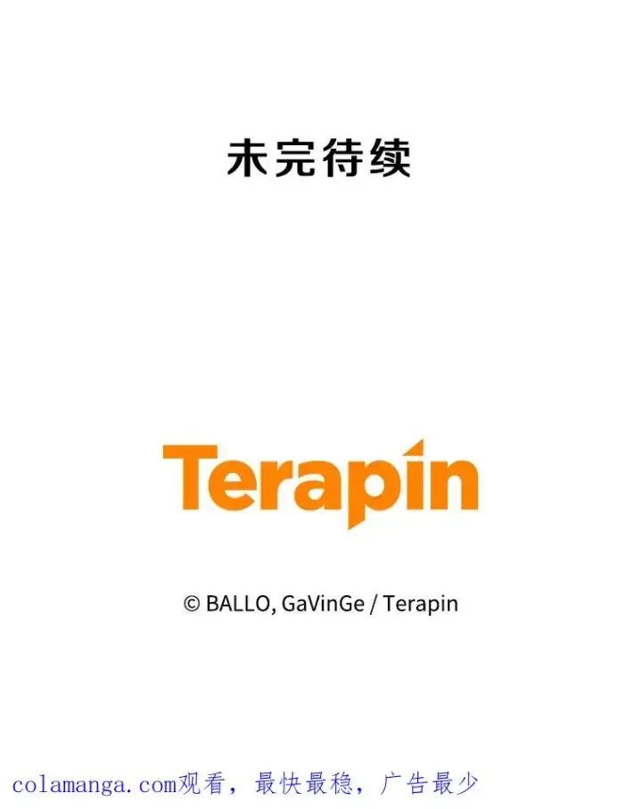 漫画《今天开始当玩家》81.不速之客第134张图