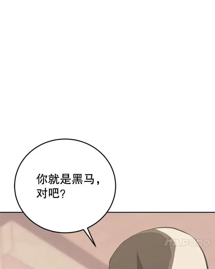漫画《今天开始当玩家》81.不速之客第14张图