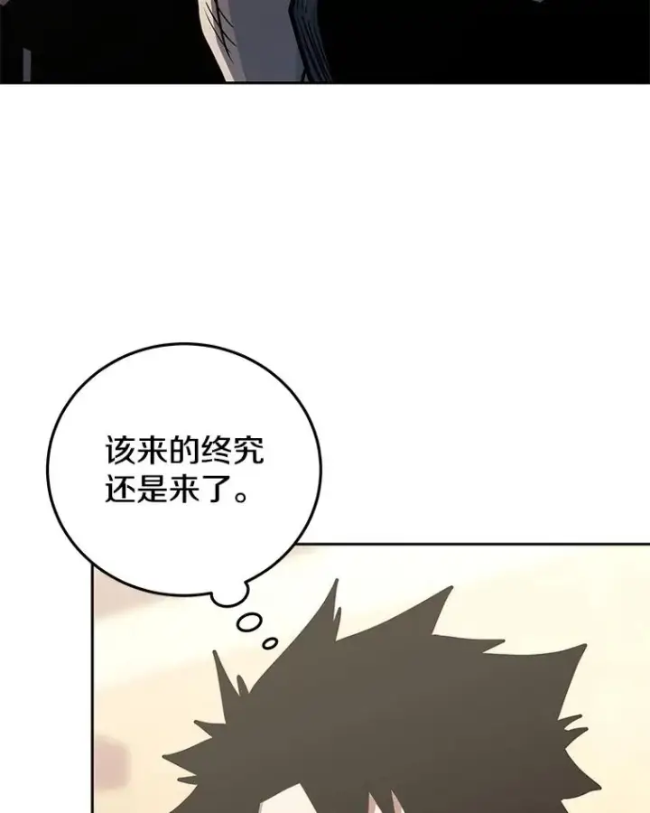 漫画《今天开始当玩家》81.不速之客第16张图