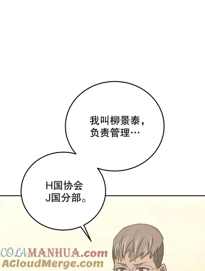 漫画《今天开始当玩家》81.不速之客第21张图