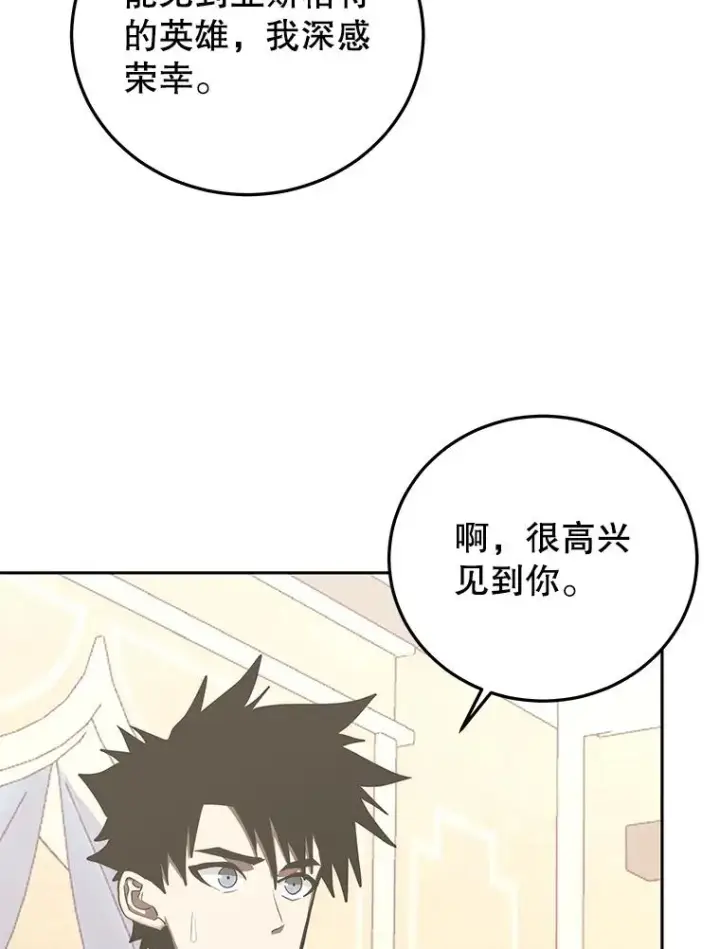 漫画《今天开始当玩家》81.不速之客第23张图