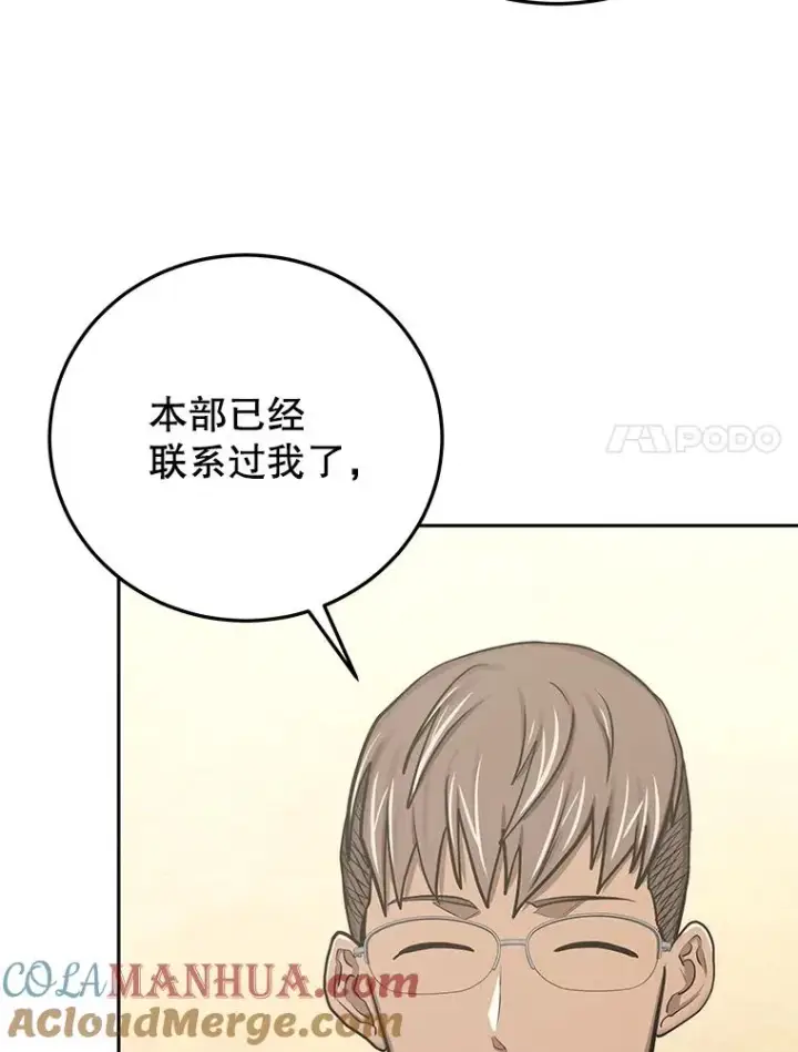 漫画《今天开始当玩家》81.不速之客第25张图