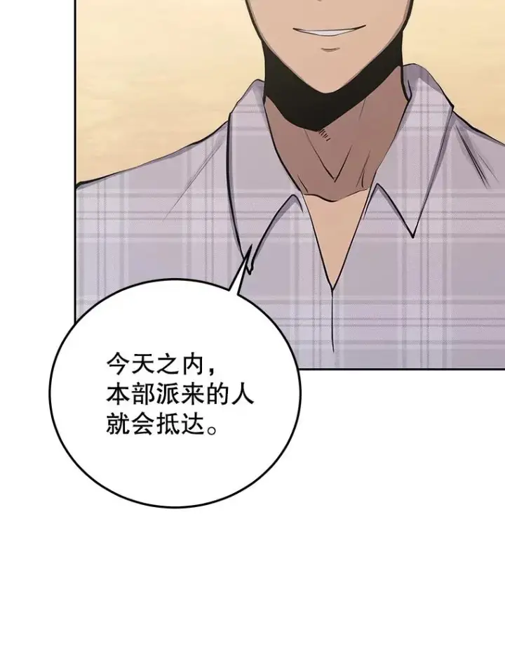 漫画《今天开始当玩家》81.不速之客第26张图