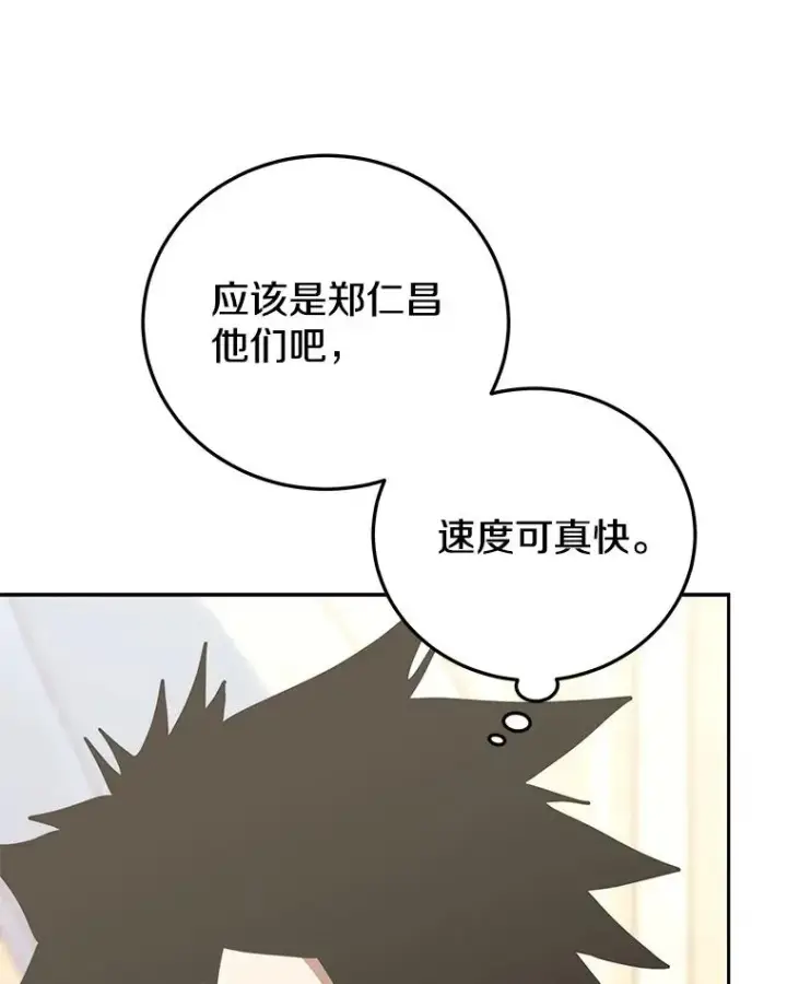 漫画《今天开始当玩家》81.不速之客第27张图