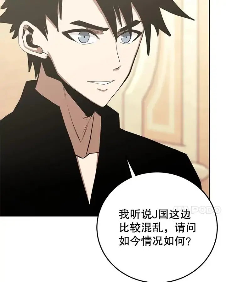 漫画《今天开始当玩家》81.不速之客第28张图