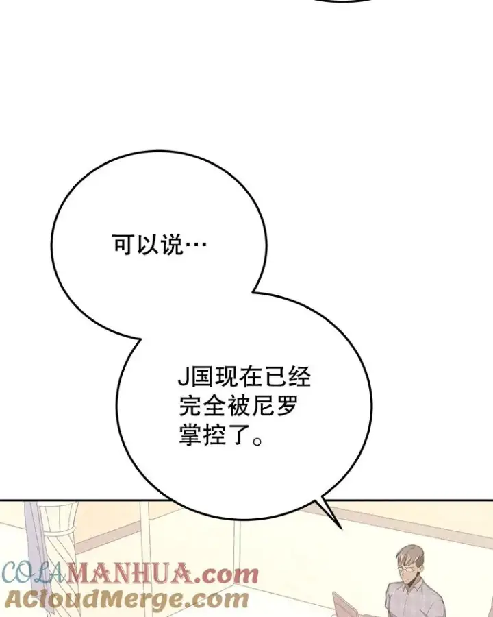 漫画《今天开始当玩家》81.不速之客第29张图
