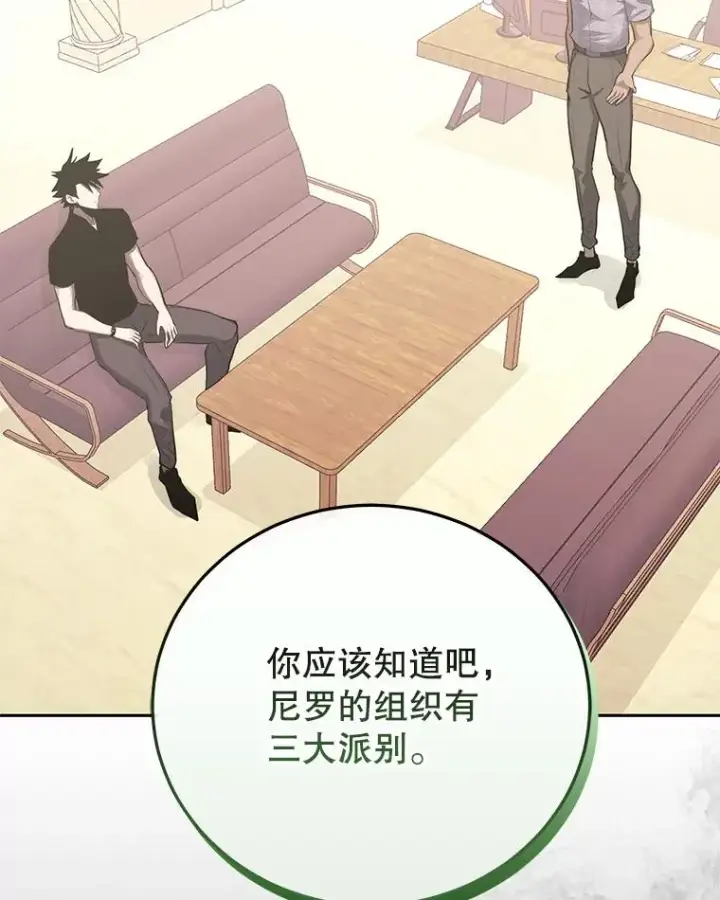 漫画《今天开始当玩家》81.不速之客第30张图