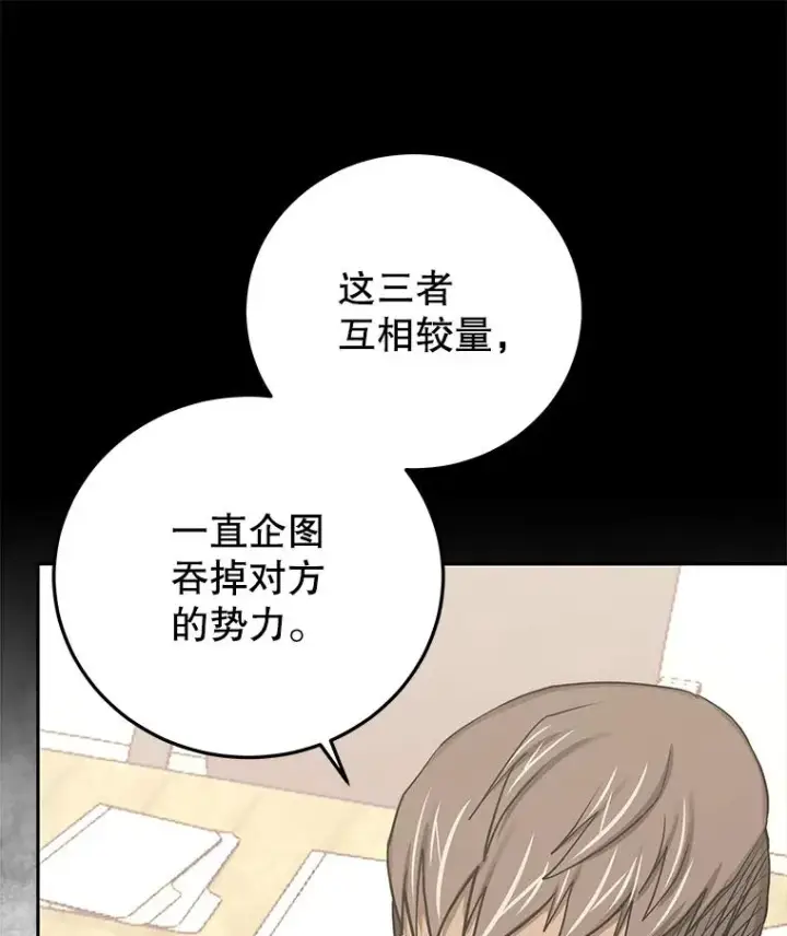 漫画《今天开始当玩家》81.不速之客第36张图