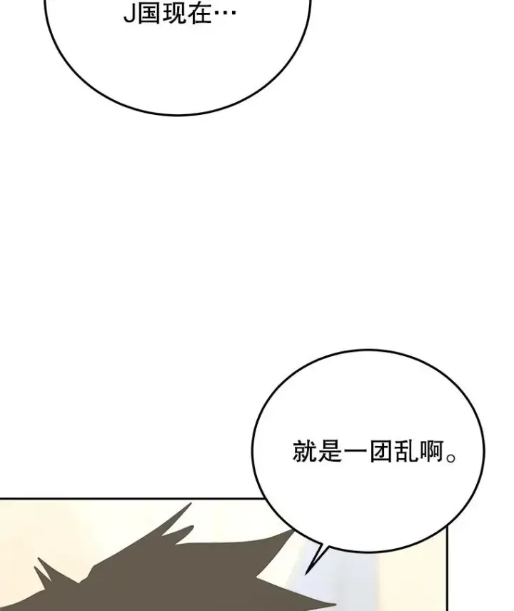 漫画《今天开始当玩家》81.不速之客第38张图