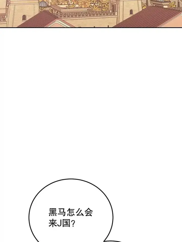 漫画《今天开始当玩家》81.不速之客第4张图
