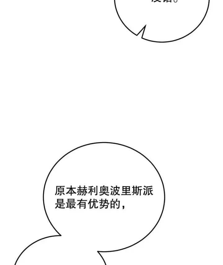 漫画《今天开始当玩家》81.不速之客第40张图