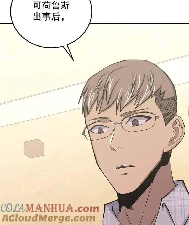 漫画《今天开始当玩家》81.不速之客第41张图