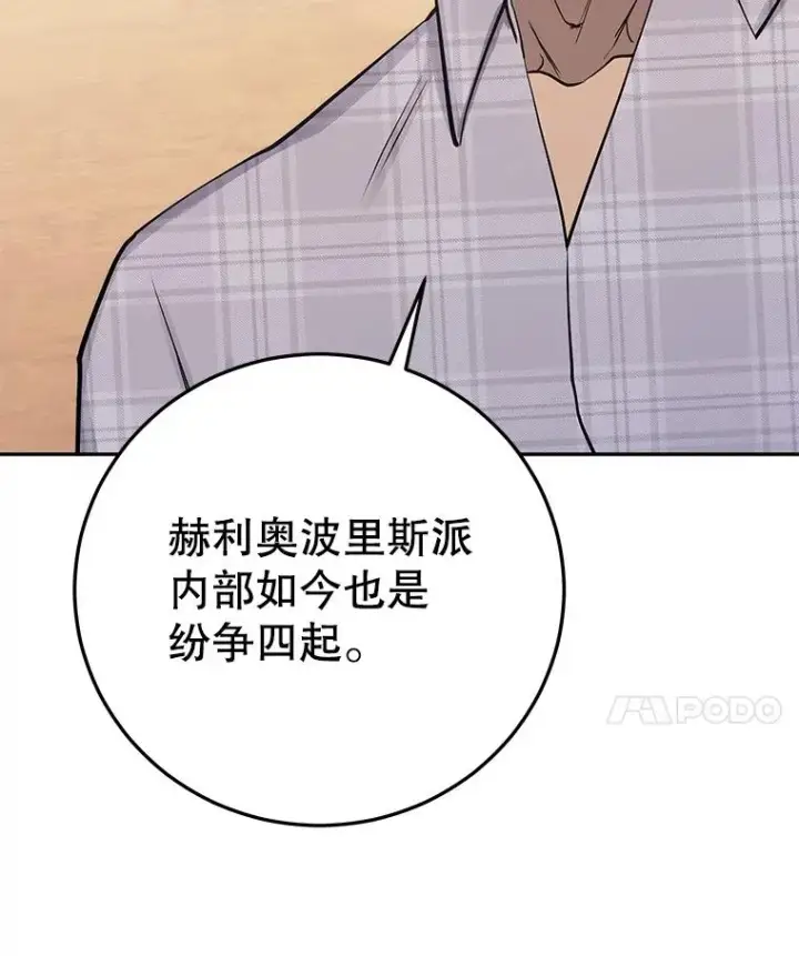 漫画《今天开始当玩家》81.不速之客第42张图