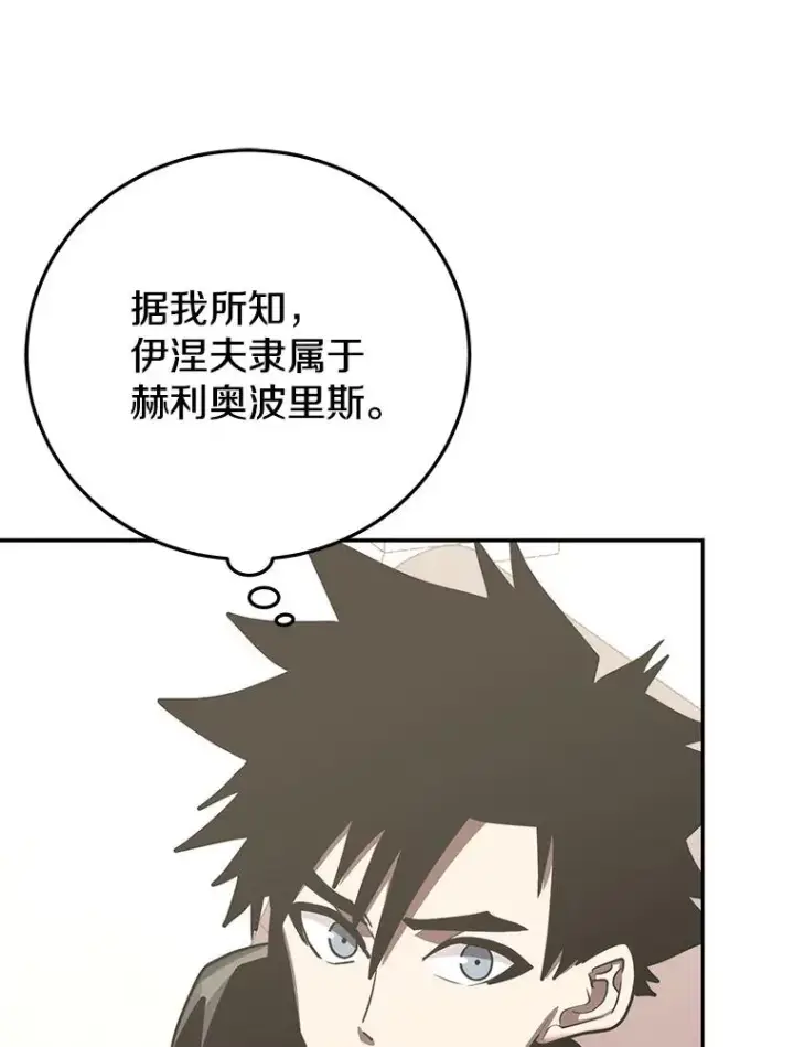 漫画《今天开始当玩家》81.不速之客第43张图