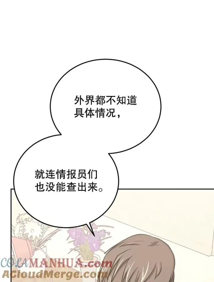 漫画《今天开始当玩家》81.不速之客第45张图