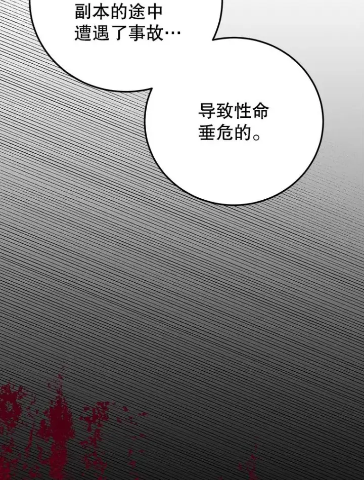 漫画《今天开始当玩家》81.不速之客第47张图