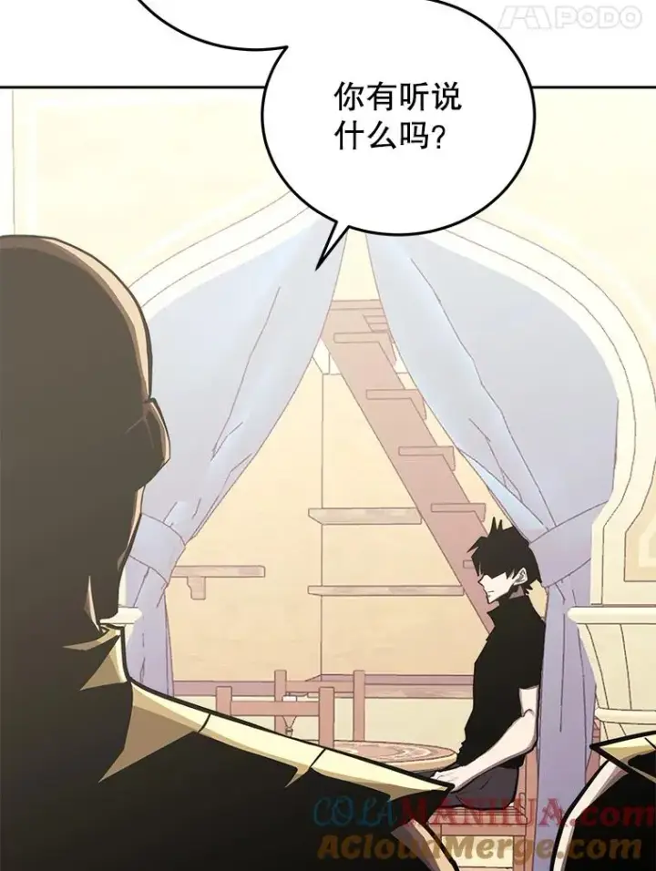 漫画《今天开始当玩家》81.不速之客第5张图