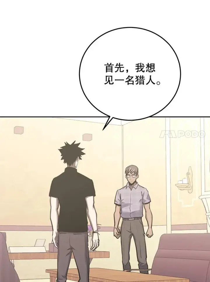 漫画《今天开始当玩家》81.不速之客第52张图