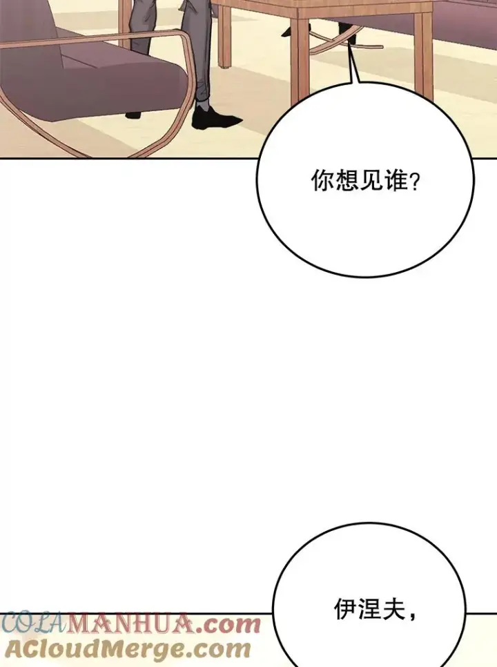 漫画《今天开始当玩家》81.不速之客第53张图