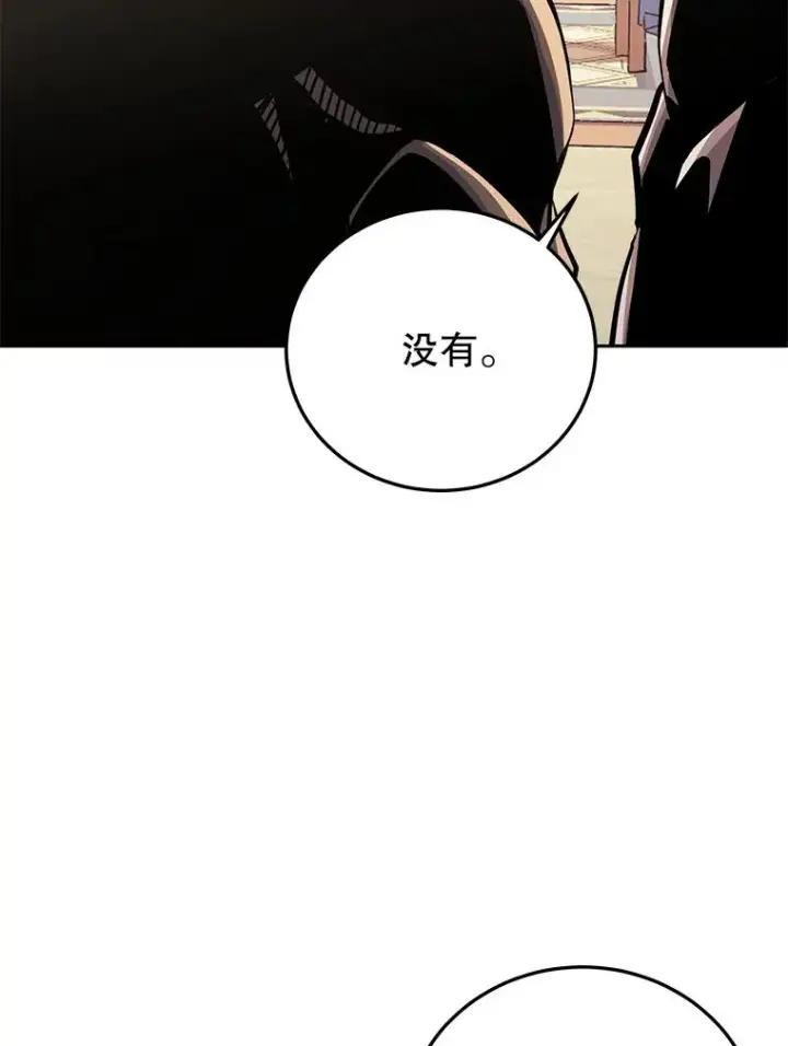 漫画《今天开始当玩家》81.不速之客第6张图