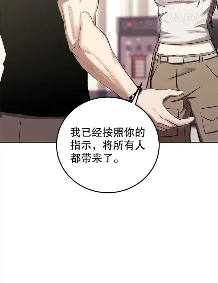漫画《今天开始当玩家》81.不速之客第62张图
