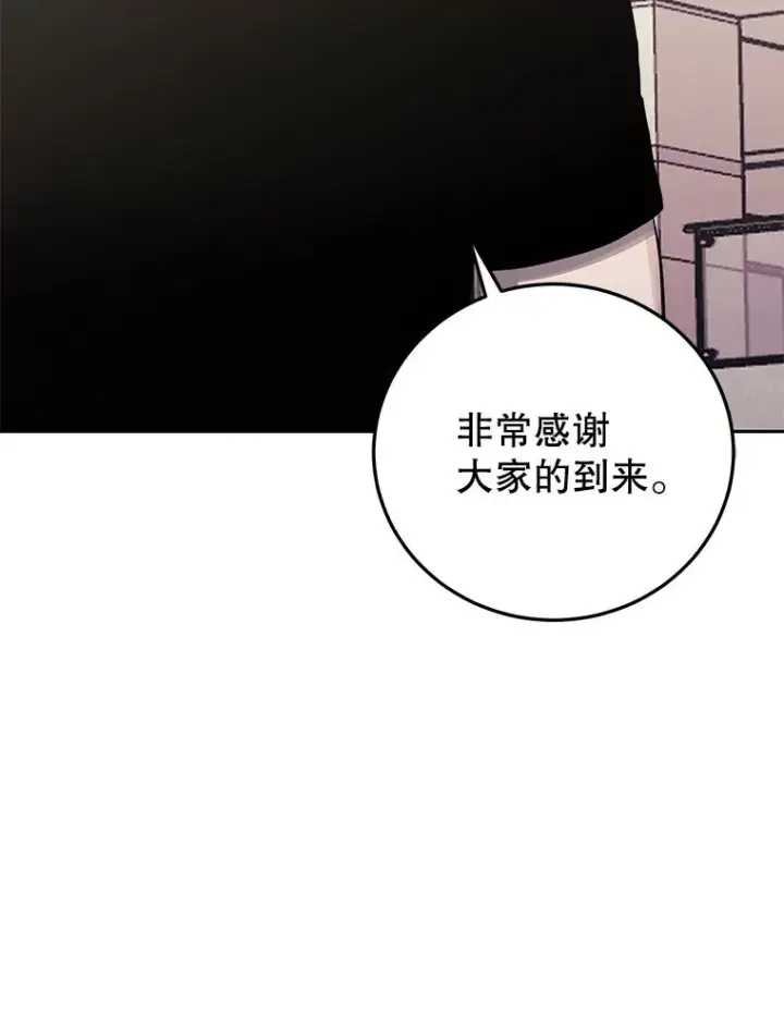 漫画《今天开始当玩家》81.不速之客第66张图