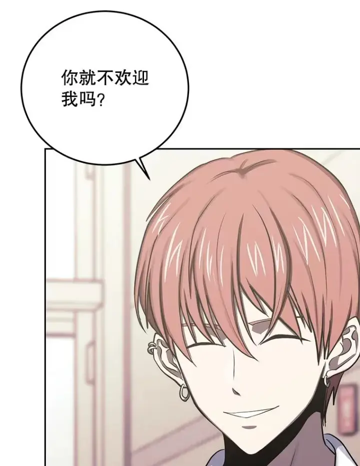 漫画《今天开始当玩家》81.不速之客第67张图