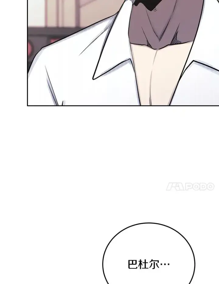 漫画《今天开始当玩家》81.不速之客第68张图