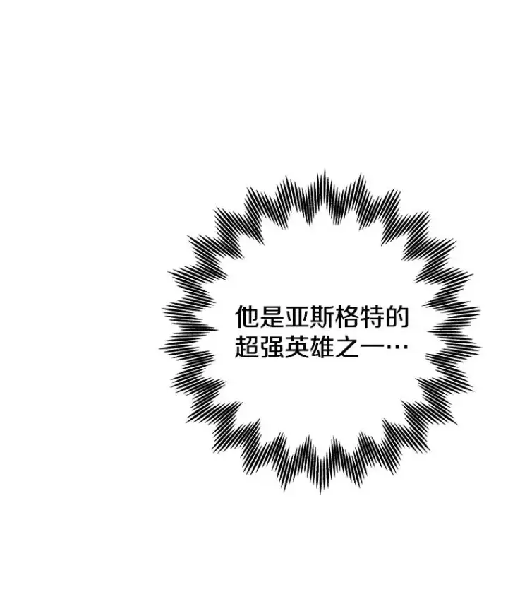 漫画《今天开始当玩家》81.不速之客第70张图