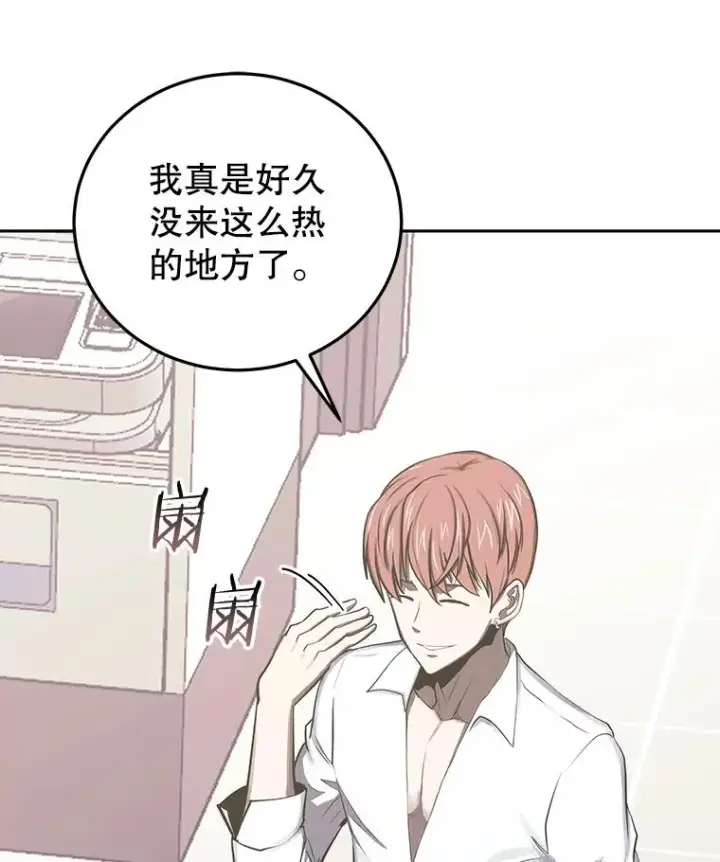 漫画《今天开始当玩家》81.不速之客第71张图
