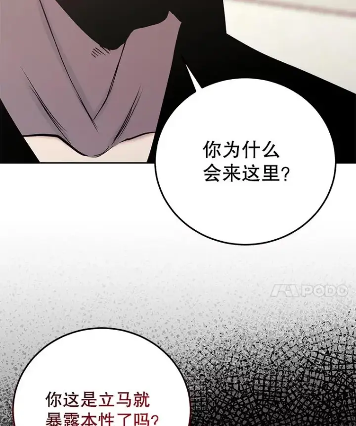 漫画《今天开始当玩家》81.不速之客第75张图