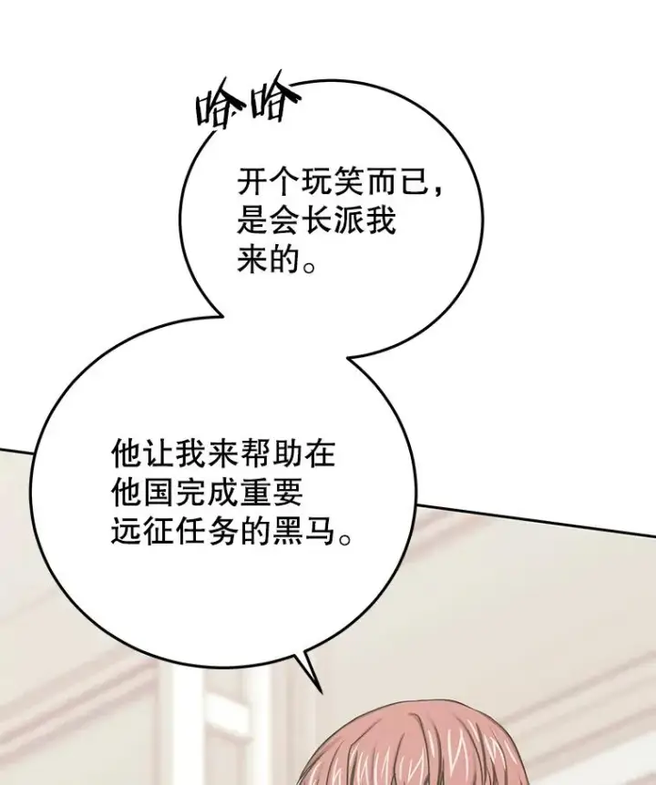 漫画《今天开始当玩家》81.不速之客第83张图