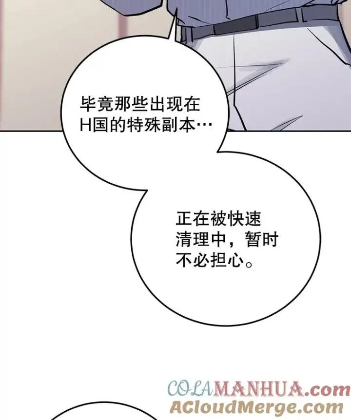 漫画《今天开始当玩家》81.不速之客第85张图