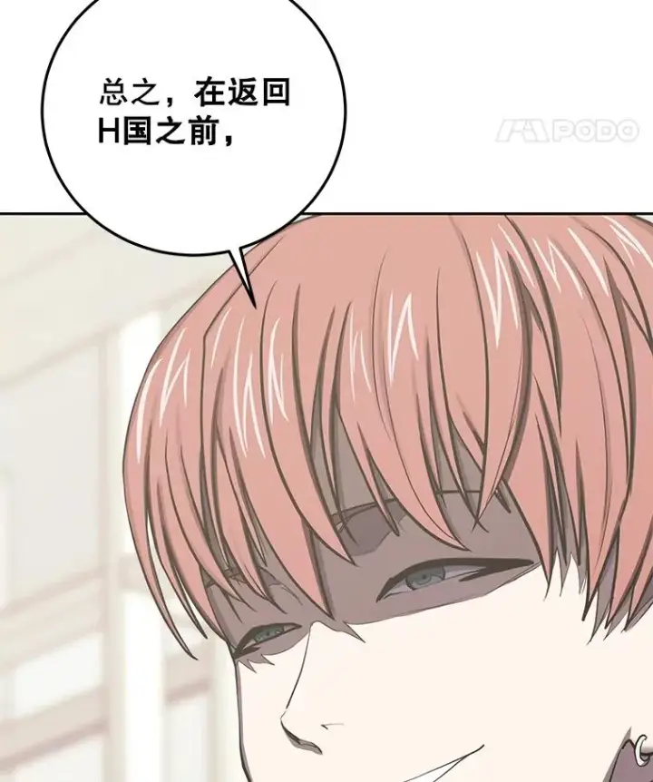 漫画《今天开始当玩家》81.不速之客第86张图