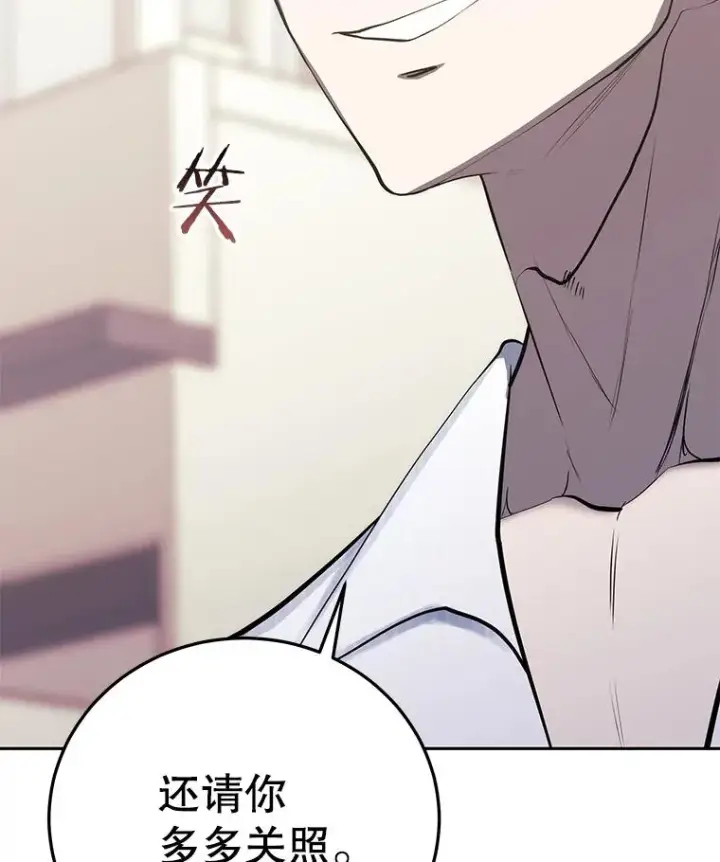 漫画《今天开始当玩家》81.不速之客第87张图