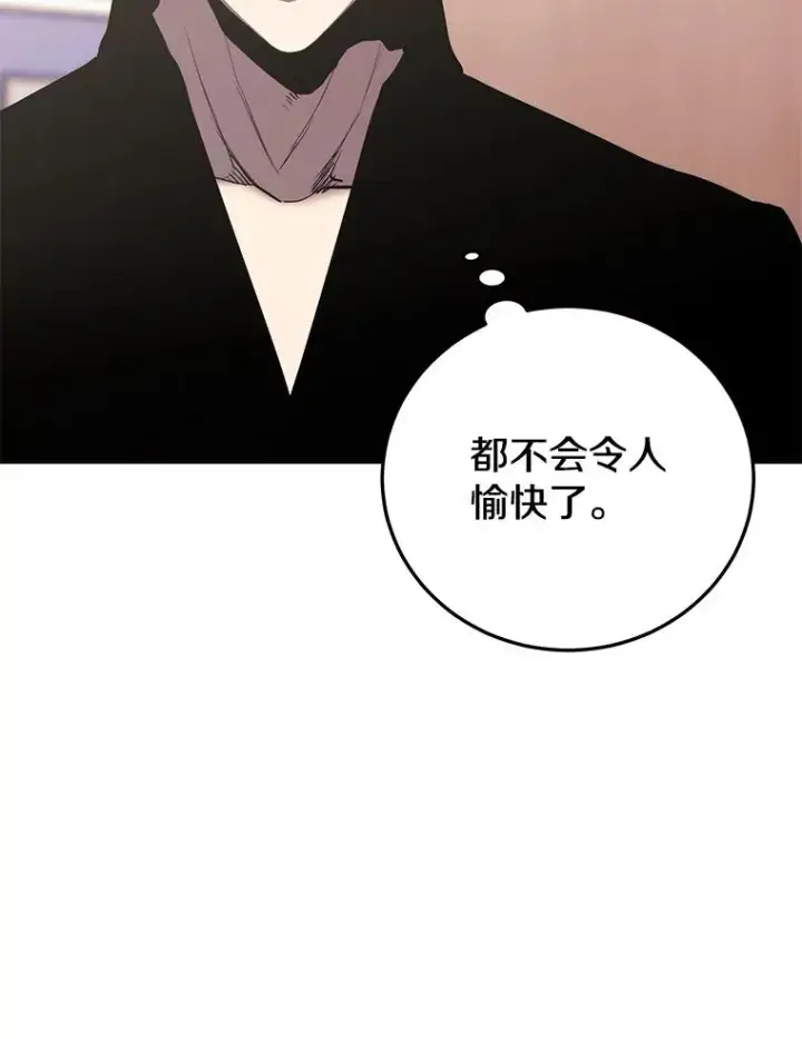 漫画《今天开始当玩家》81.不速之客第92张图