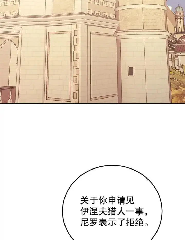 漫画《今天开始当玩家》81.不速之客第95张图