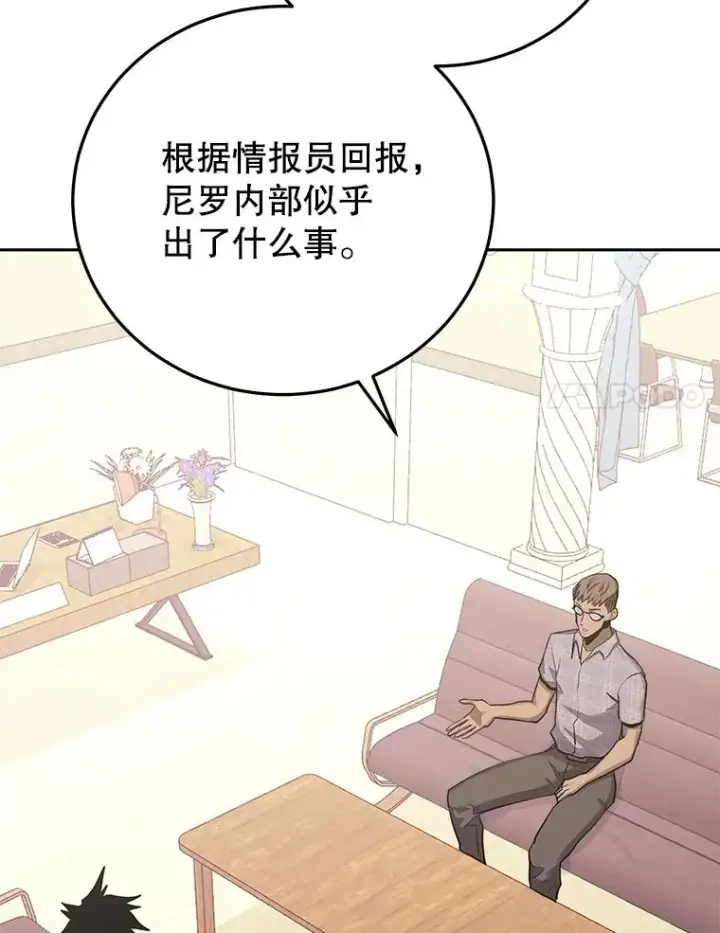 漫画《今天开始当玩家》81.不速之客第96张图