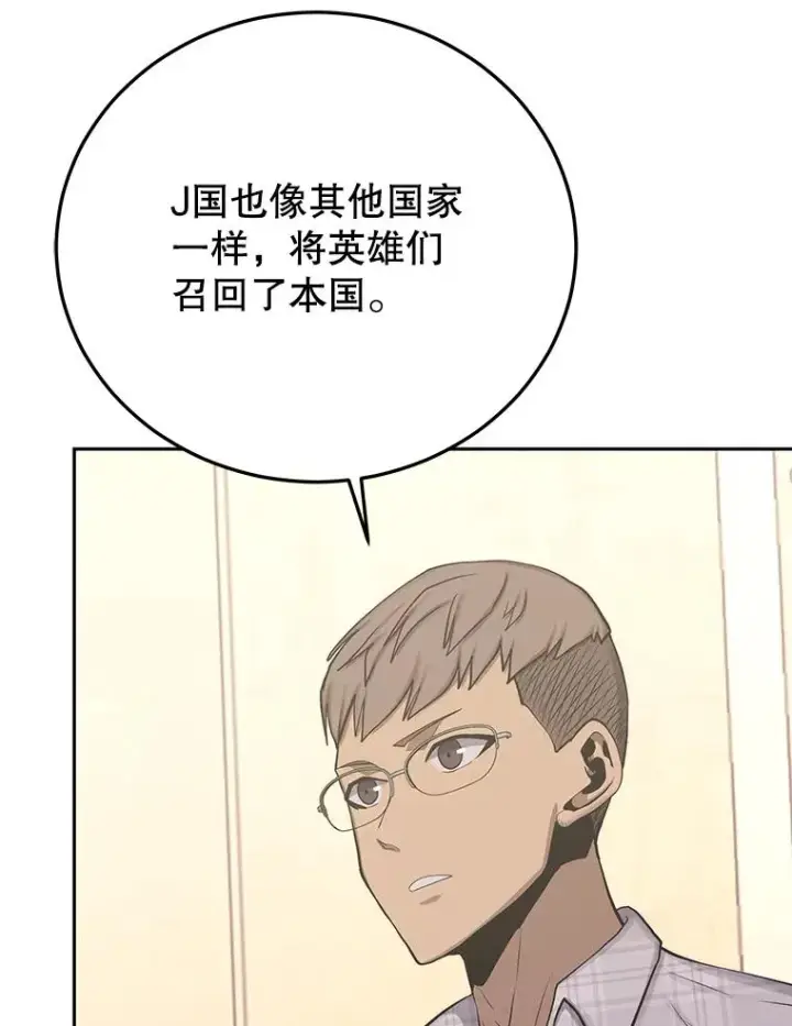 漫画《今天开始当玩家》81.不速之客第98张图