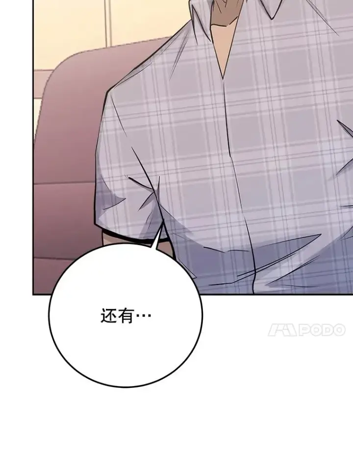 漫画《今天开始当玩家》81.不速之客第99张图
