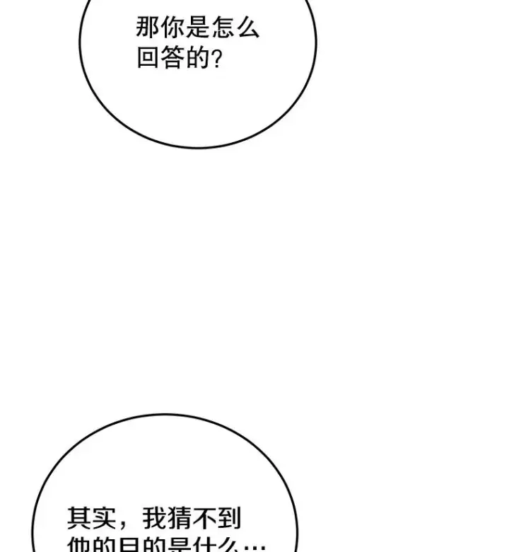 漫画《今天开始当玩家》83.实现副本第10张图