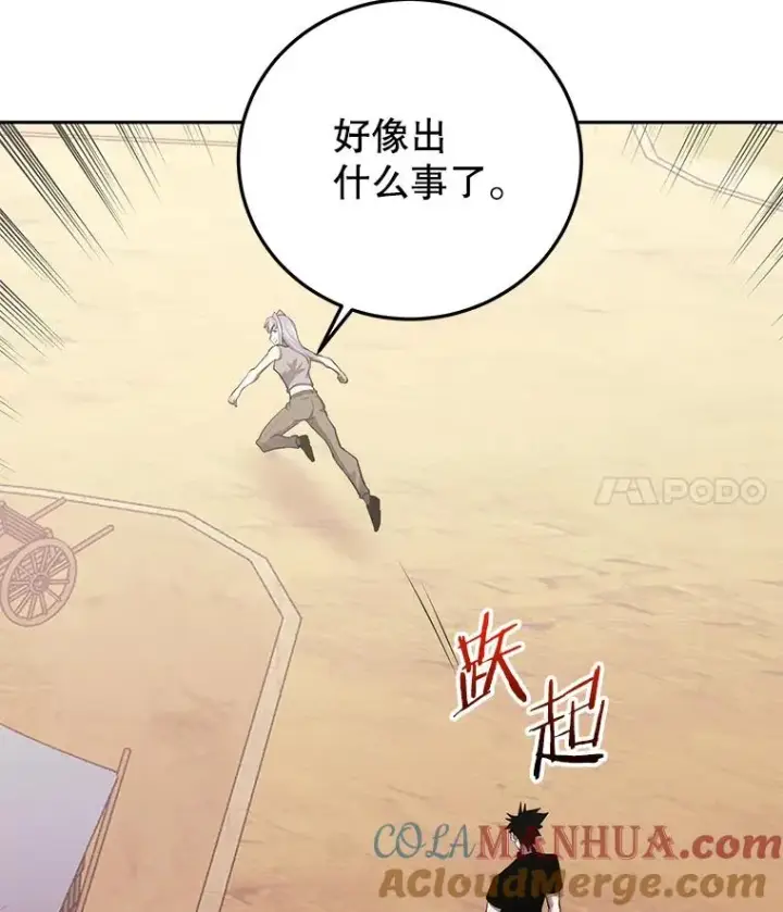 漫画《今天开始当玩家》83.实现副本第101张图