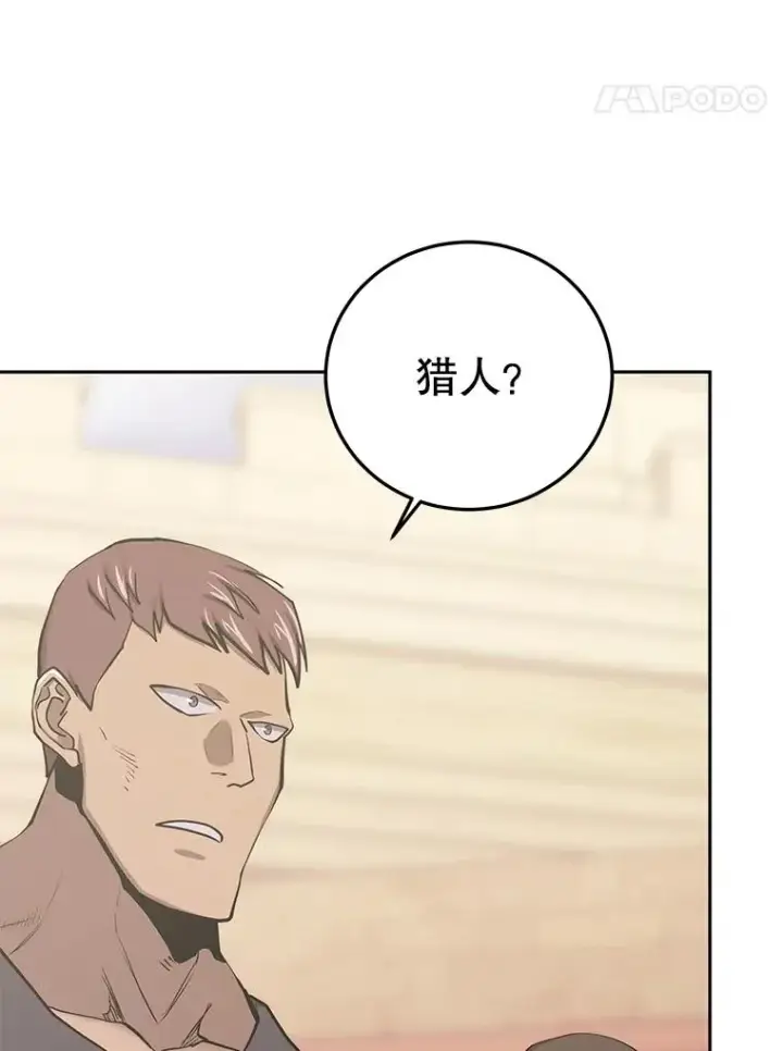 漫画《今天开始当玩家》83.实现副本第108张图