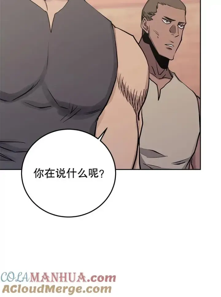 漫画《今天开始当玩家》83.实现副本第109张图