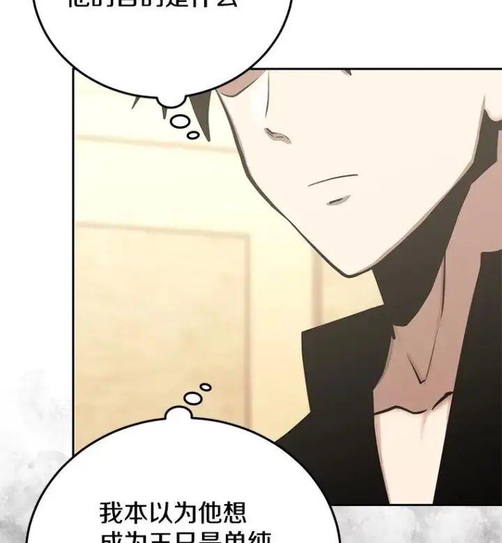 漫画《今天开始当玩家》83.实现副本第11张图