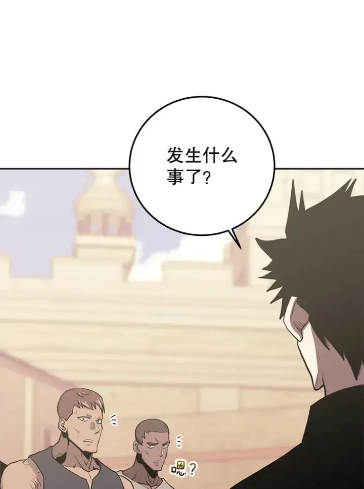 漫画《今天开始当玩家》83.实现副本第110张图